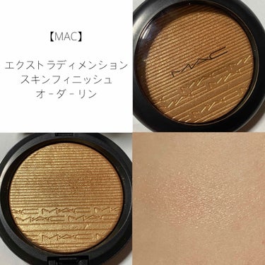 

□MAC
エクストラディメンションスキンフィニッシュ
└> オーダーリン (本体価格¥4,900)




ゴールドのハイライトです✨


夏とか日焼けした肌に乗せると
とても可愛いです❣️


ゴ