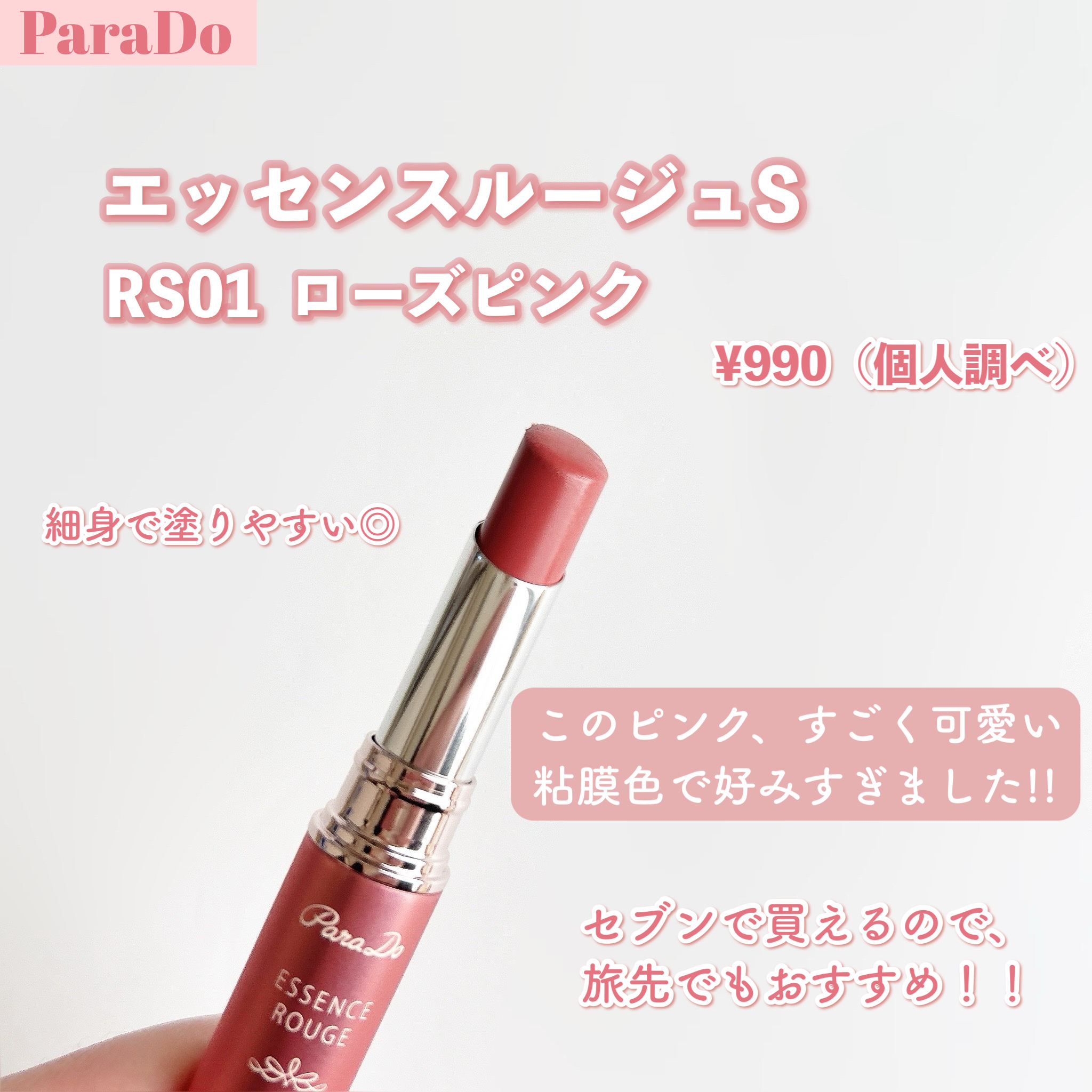 エッセンスルージュS/パラドゥ/口紅を使ったクチコミ（2枚目）