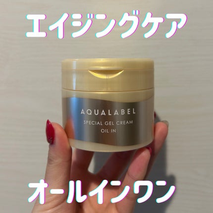 スペシャルジェルクリーム EX (オイルイン)/アクアレーベル/オールインワン化粧品を使ったクチコミ(1枚目)
