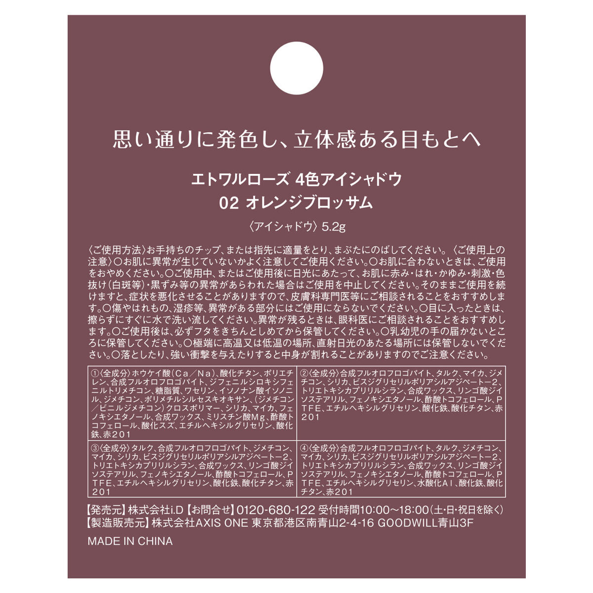  4色アイシャドウ 02 オレンジブロッサム