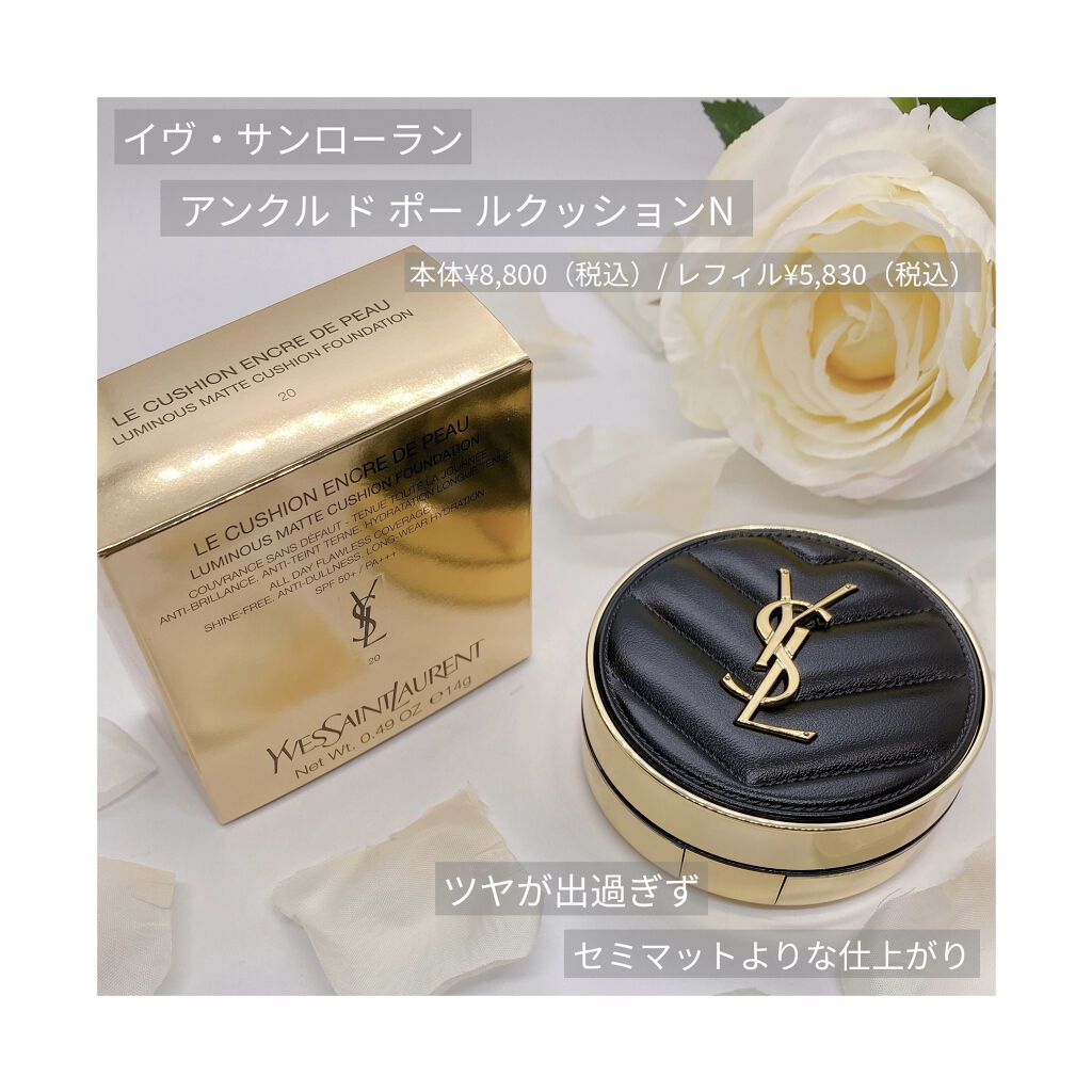 アンクル ド ポー ルクッションN/YVES SAINT LAURENT BEAUTE/クッションファンデーションを使ったクチコミ（1枚目）