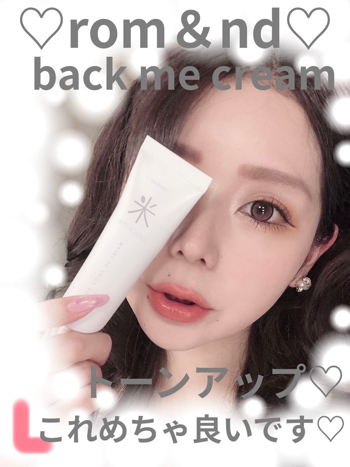 バックミートーンアップクリーム/rom&nd/化粧下地を使ったクチコミ(1枚目)