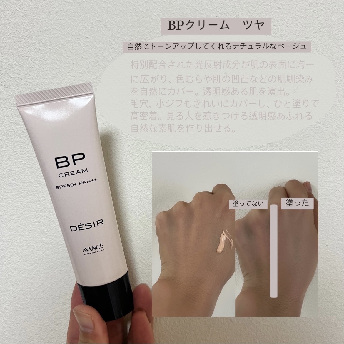 アヴァンセ デジール BPクリーム ツヤ/アヴァンセ/化粧下地を使ったクチコミ（2枚目）