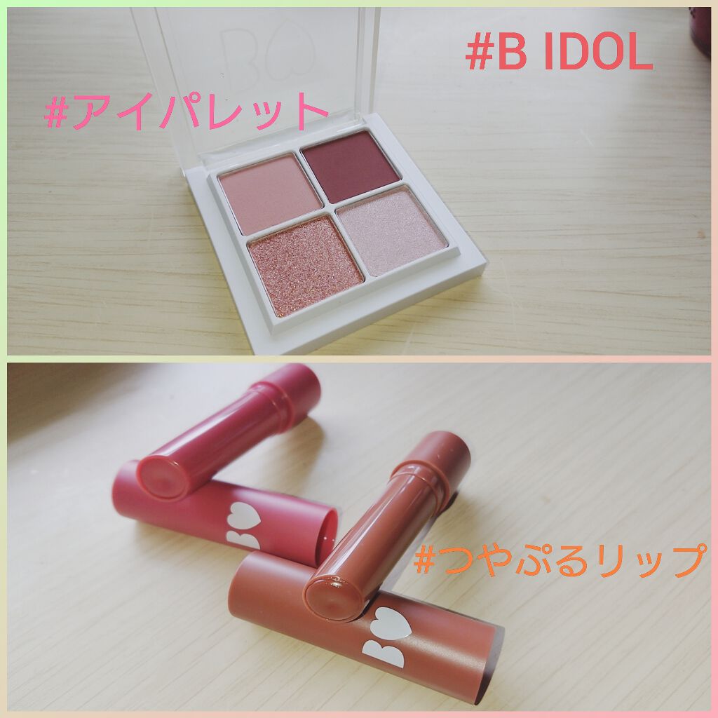 つやぷるリップR/b idol/口紅を使ったクチコミ（1枚目）
