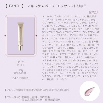 スキンケアベース エクセレントリッチ/ファンケル/化粧下地を使ったクチコミ(3枚目)