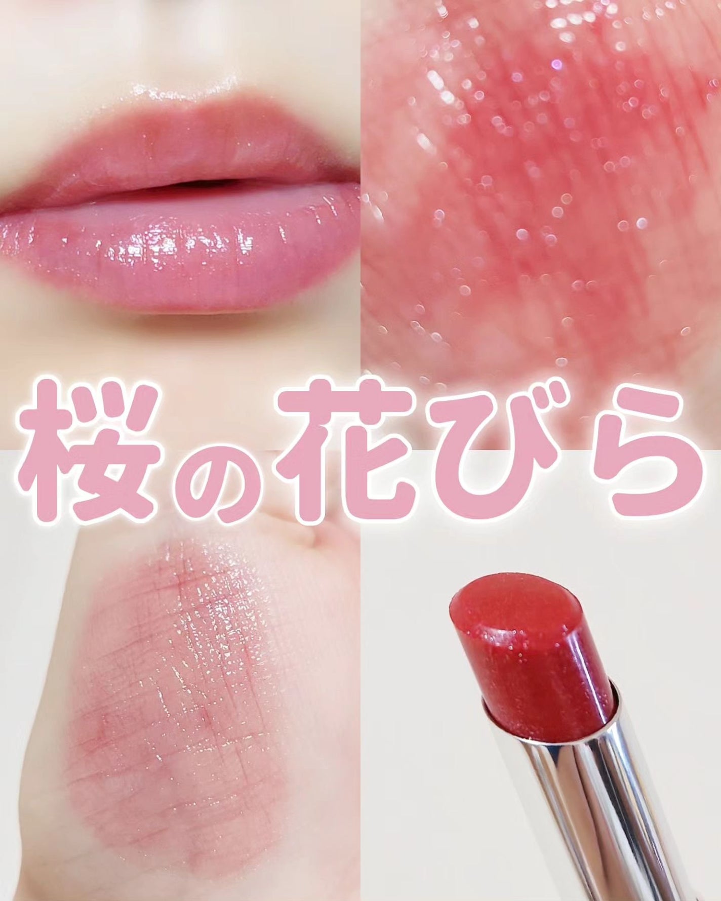 サクラヴェールリップ/パラドゥ/リップクリームを使ったクチコミ(1枚目)