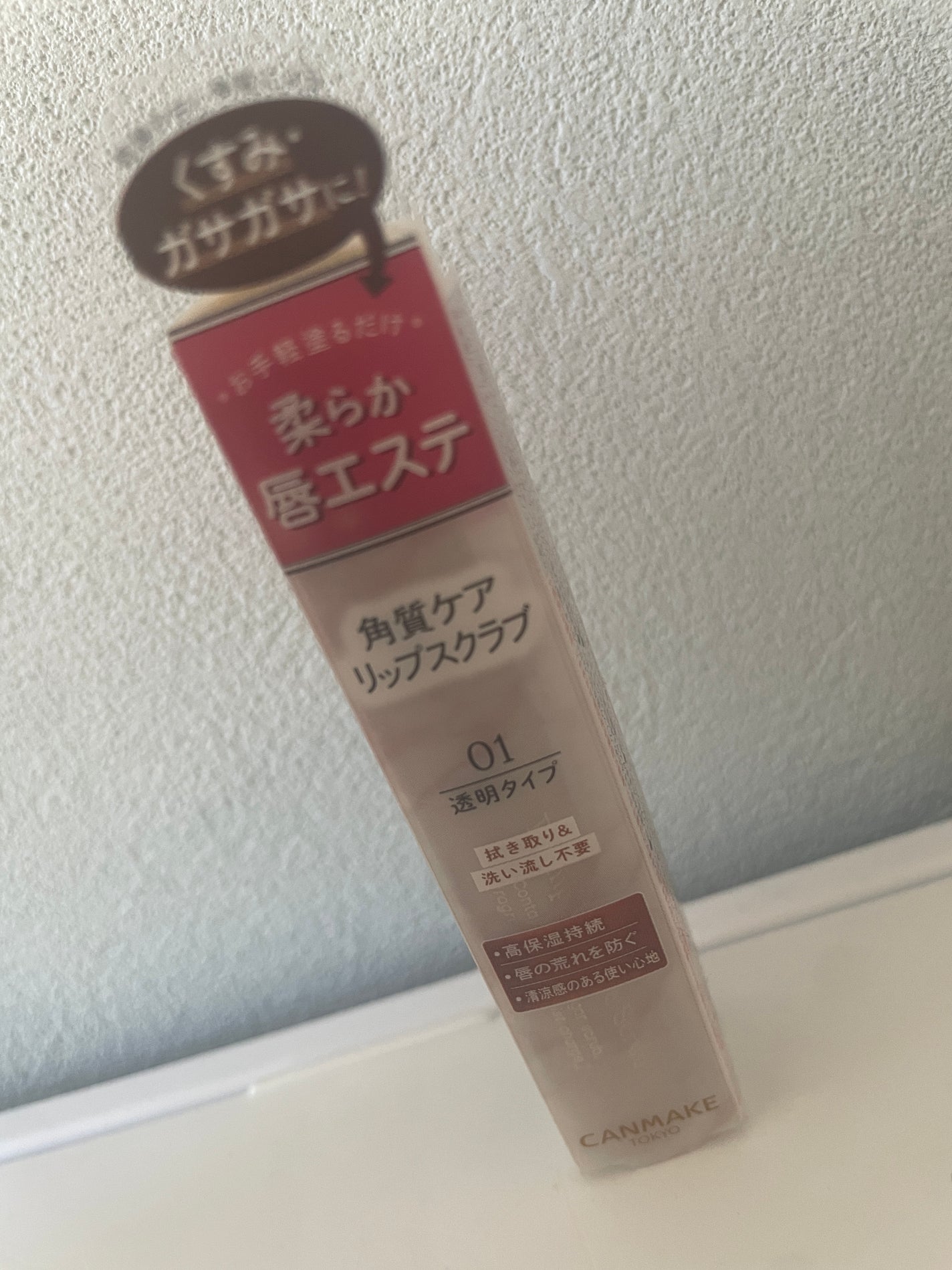 プランプリップケアスクラブ/キャンメイク/リップスクラブを使ったクチコミ(1枚目)