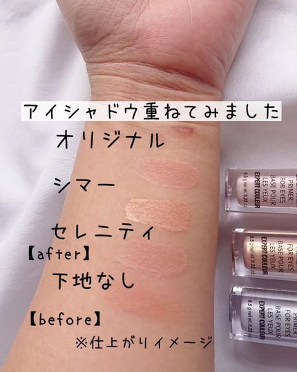 エクスパート カラー プライマー フォー アイズ/VDL/化粧下地を使ったクチコミ(4枚目)