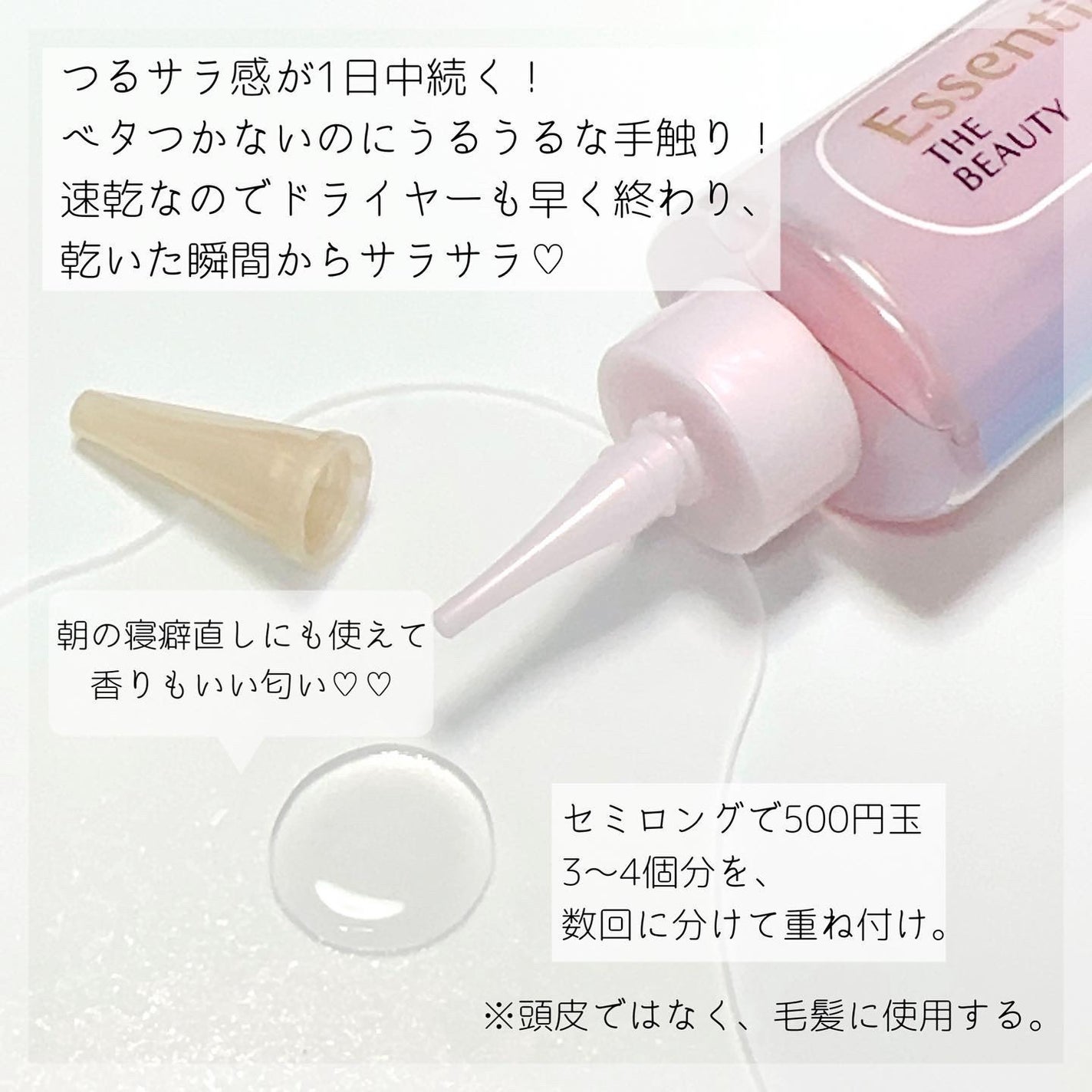 エッセンシャル プレミアム ウォータートリートメント EXスムース/エッセンシャル/アウトバストリートメントを使ったクチコミ(2枚目)