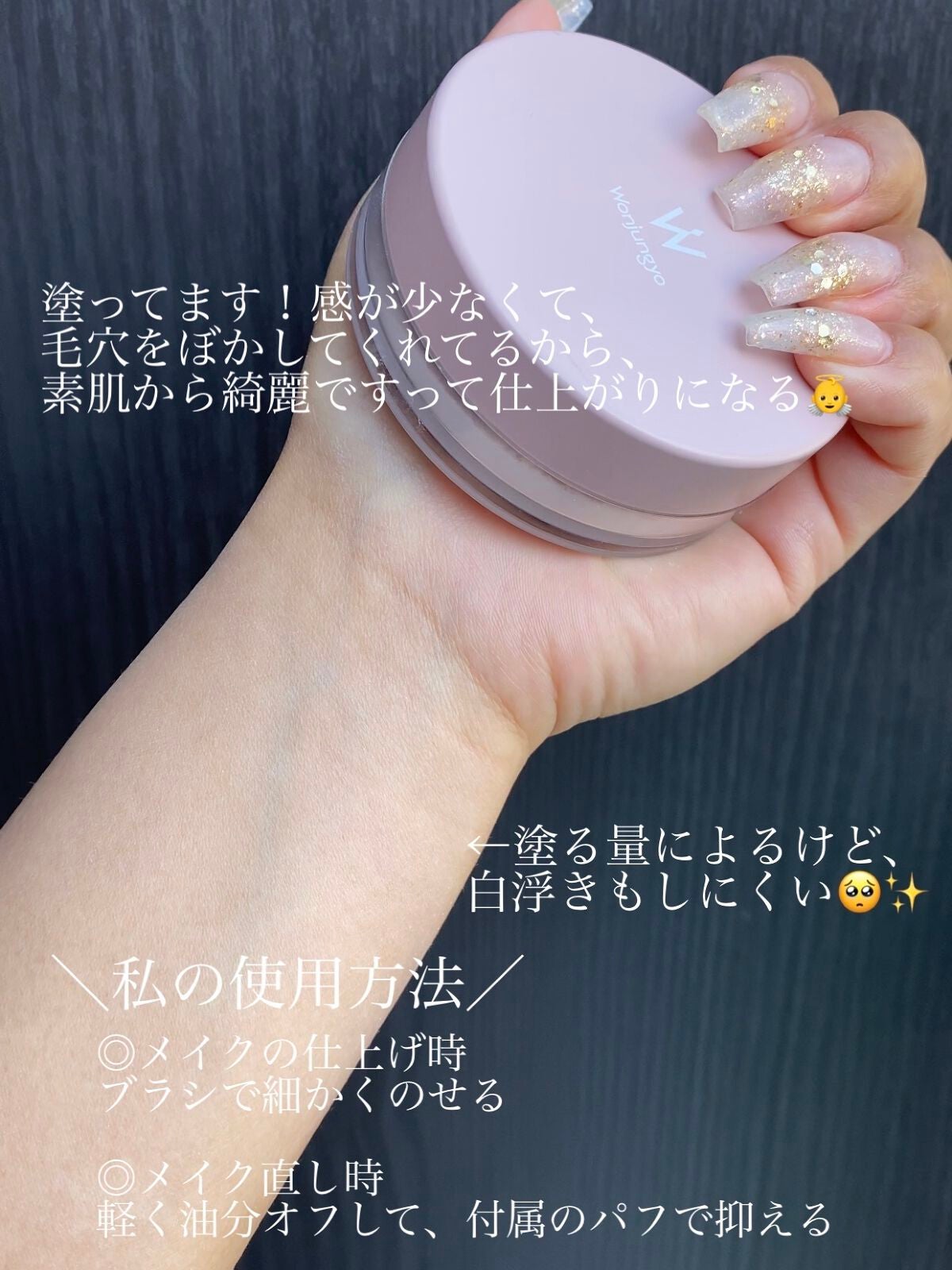 ウォンジョンヨ フィクシングブラーパウダー N/Wonjungyo/ルースパウダーを使ったクチコミ(4枚目)