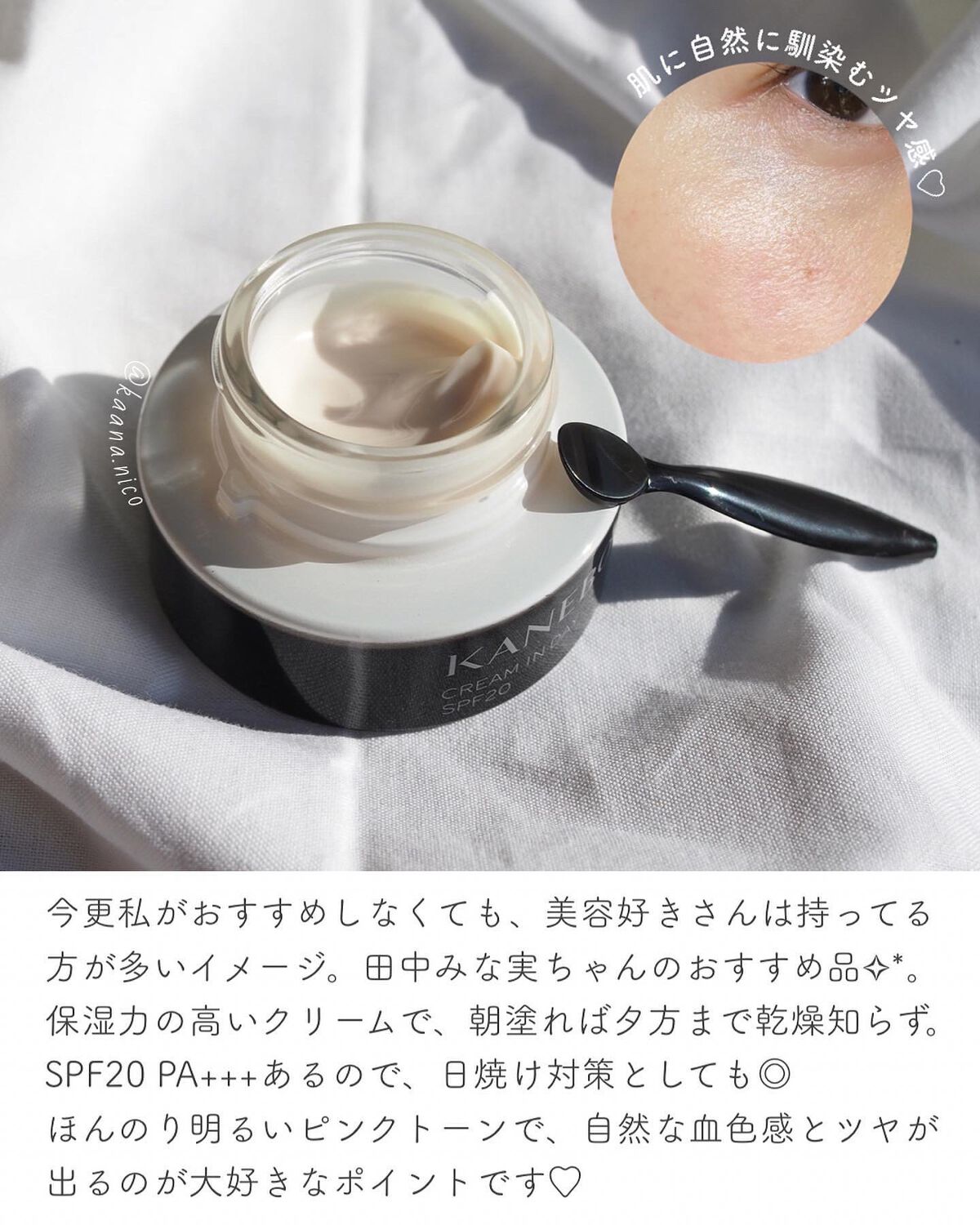クリーム イン デイ/KANEBO/フェイスクリームを使ったクチコミ(2枚目)