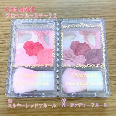 💄CANMAKE グロウフルールチークス  800円(税抜)
       06 ミルキーレッドフルール
       09 バーガンディーフルール

毎日どちらかを使ってるお気に入りのチーク！


0