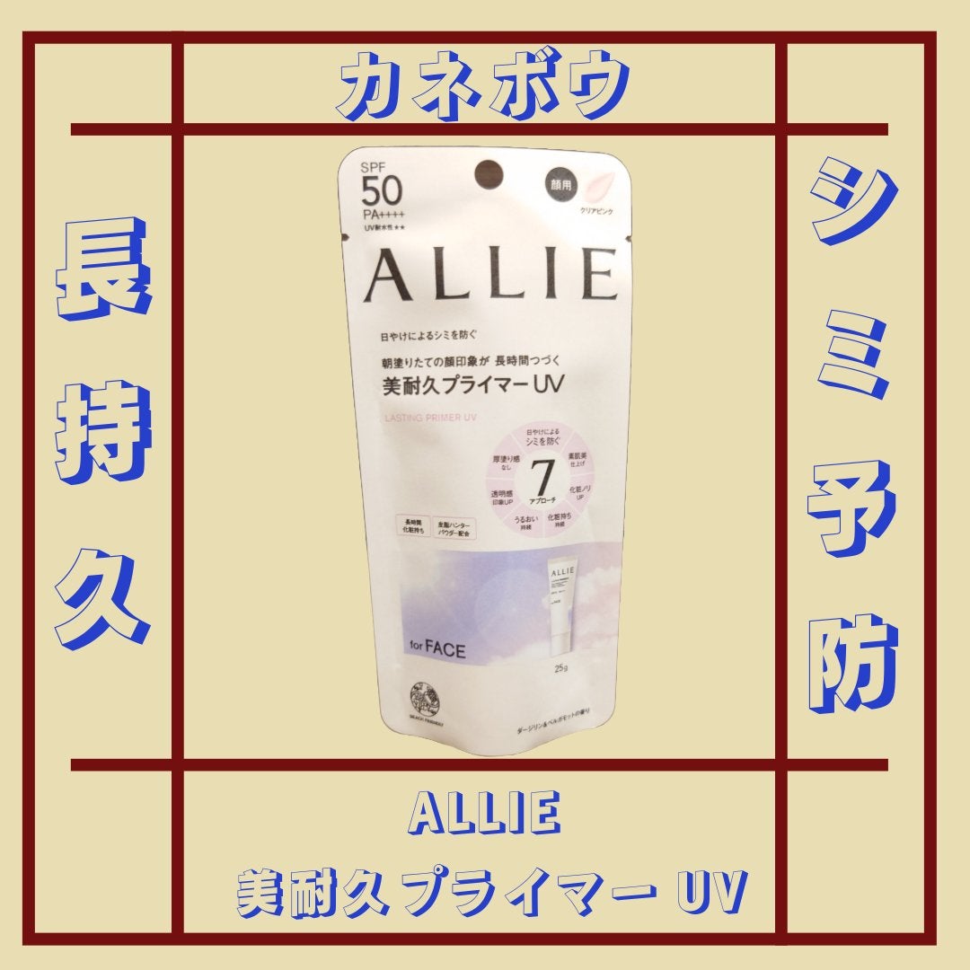 アリィー クロノビューティ ラスティングプライマーUV/アリィー/日焼け止めジェルを使ったクチコミ(1枚目)