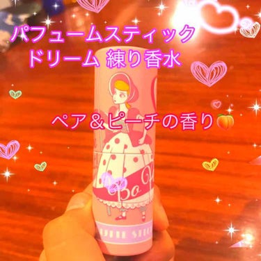 【激カワ🦄練り香水】

こんにちは！アムちゃんです。

今日は、東急ハンズで買っためっちゃ可愛い😆練り香水を紹介します！

それは、、パフュームスティックドリーム
                   