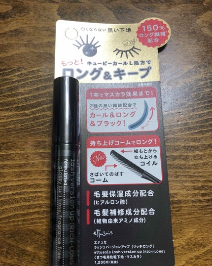エテュセ アイエディション (マスカラベース)/ettusais/マスカラ下地を使ったクチコミ(1枚目)