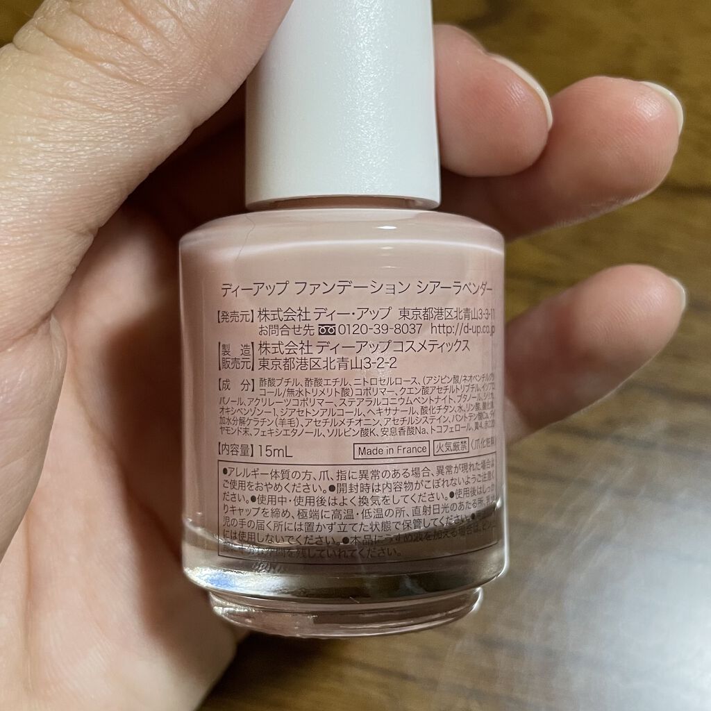 ディーアップファンデーション/D-UP/ネイルベースコートを使ったクチコミ（2枚目）