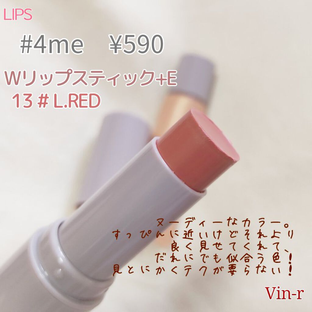 リップスティック 13# L.RED/#4me by GU/口紅を使ったクチコミ（2枚目）