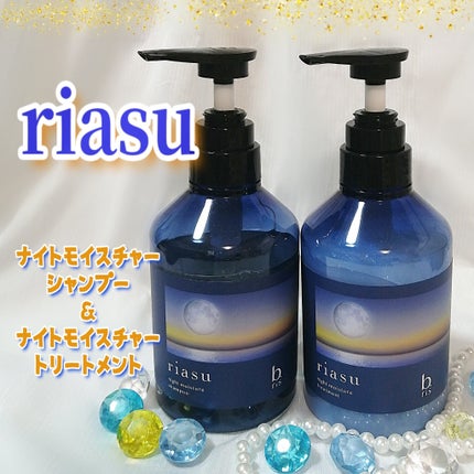 リアス ナイト モイスチャー シャンプー/トリートメント シトラスハーブの⾹り/riasu/市販シャンプーを使ったクチコミ(1枚目)