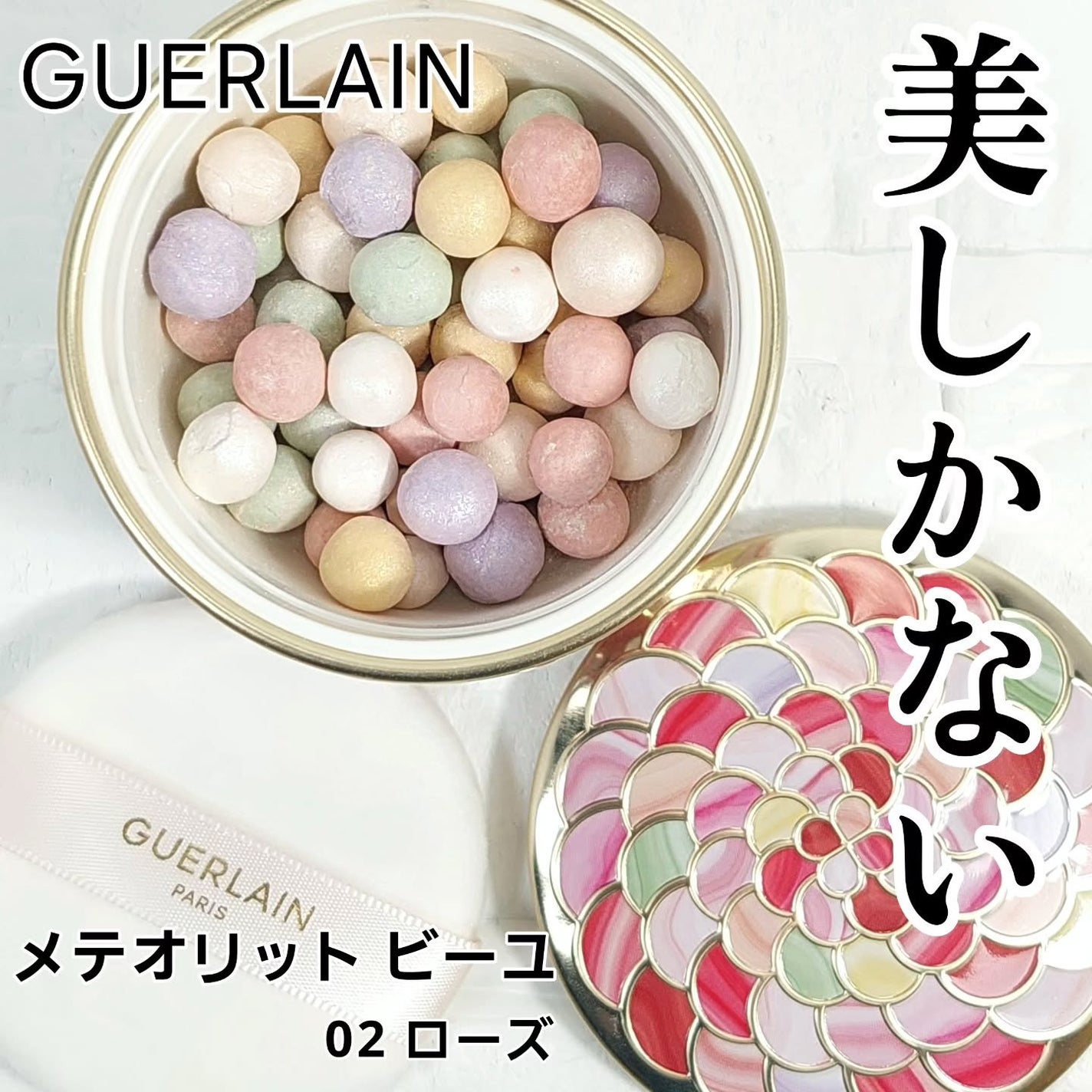 メテオリット ビーユ/GUERLAIN/フェイスパウダーを使ったクチコミ(1枚目)