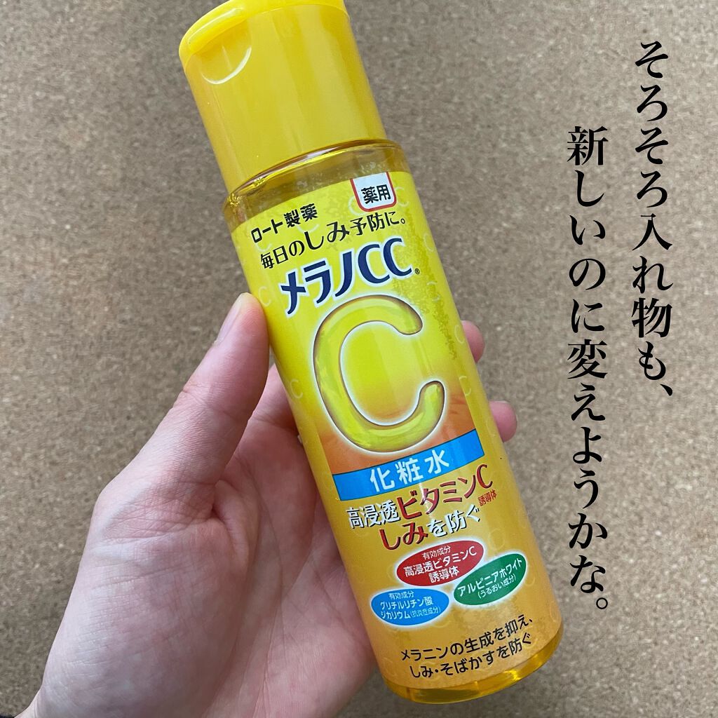 薬用しみ対策 美白化粧水/メラノCC/化粧水を使ったクチコミ(3枚目)