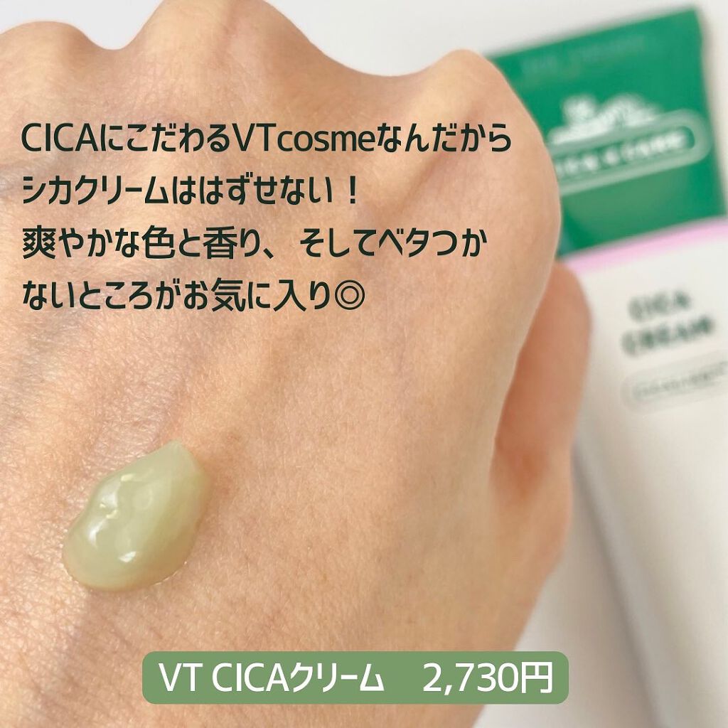 CICA クリーム/VT/フェイスクリームを使ったクチコミ（2枚目）
