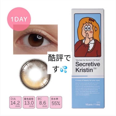 Secretive Kristen/Hapa kristin/カラーコンタクトレンズを使ったクチコミ（1枚目）