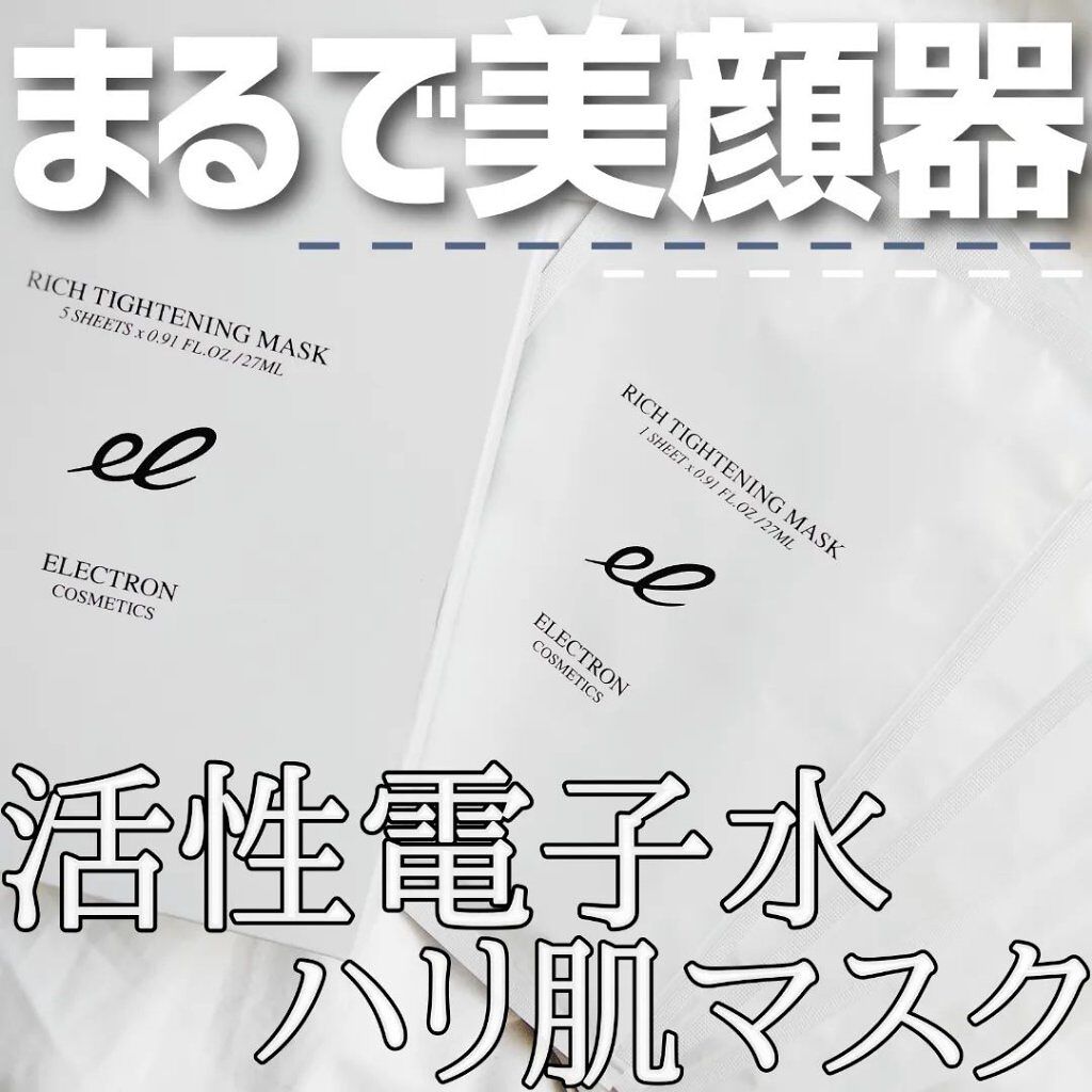  リッチタイトニングマスク/ELECTRON/シートマスク・パックを使ったクチコミ（1枚目）