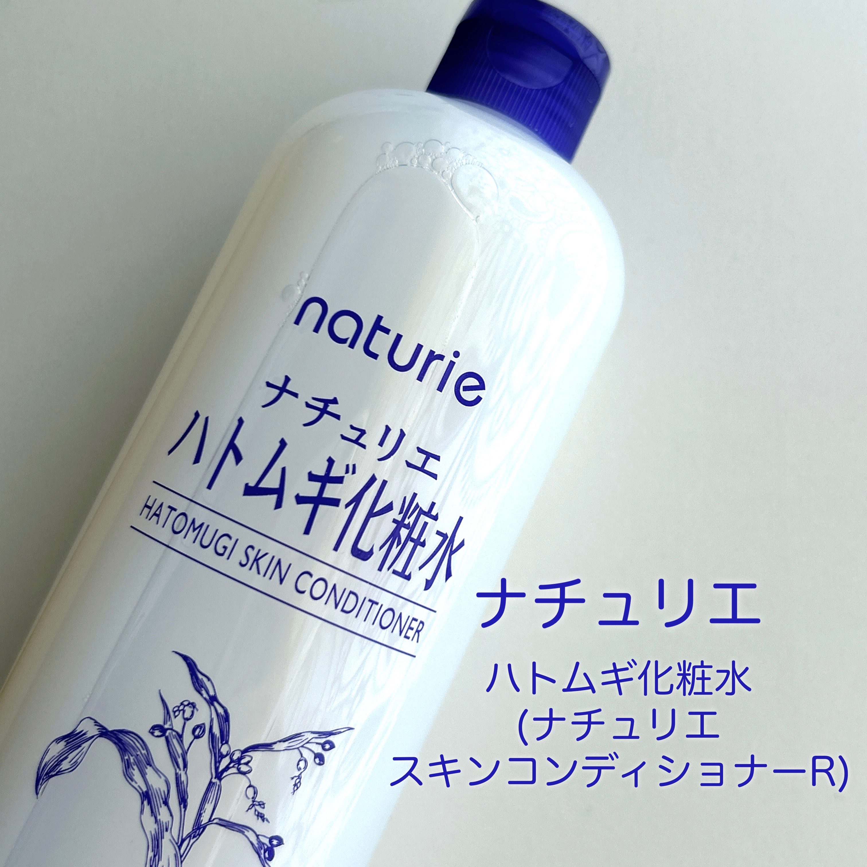 ハトムギ化粧水(ナチュリエ スキンコンディショナー R )/ナチュリエ/化粧水を使ったクチコミ（2枚目）