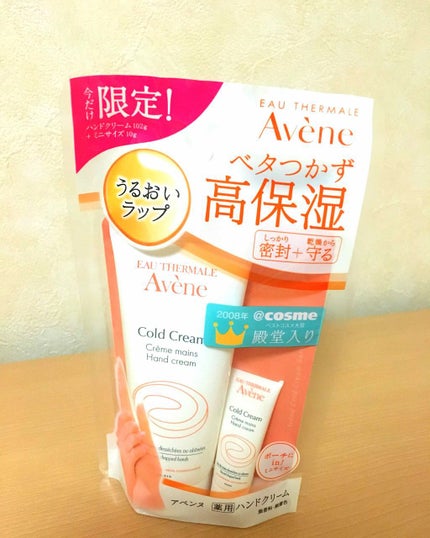 薬用ハンドクリーム/アベンヌ/ハンドクリームを使ったクチコミ(1枚目)