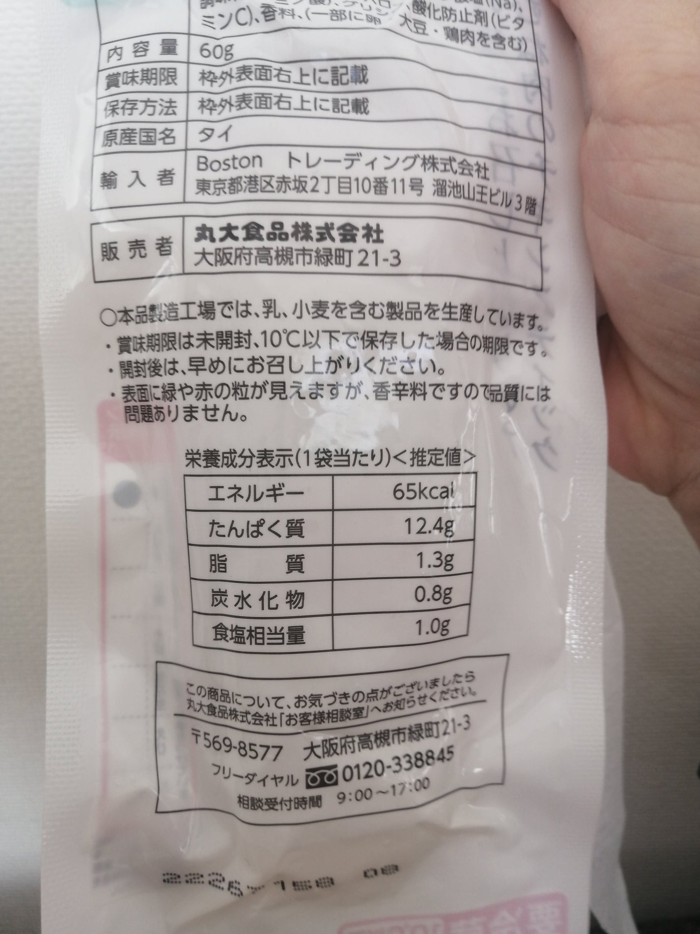 サラダチキンスティック/丸大食品/プロテインバーを使ったクチコミ(6枚目)