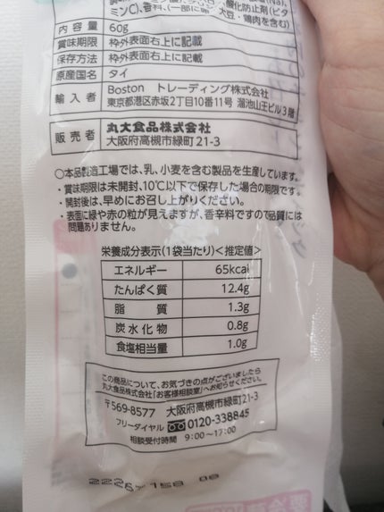 サラダチキンスティック/丸大食品/プロテインバーを使ったクチコミ(6枚目)