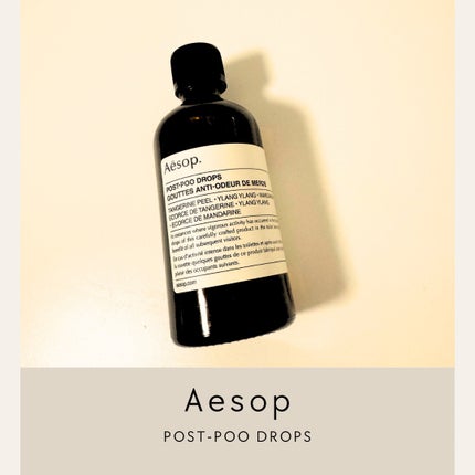 試してみた】Aesop ポスト プー ドロップスのリアルな口コミ 試してみた】Aesop ポスト プー ドロップスのリアルな口コミ