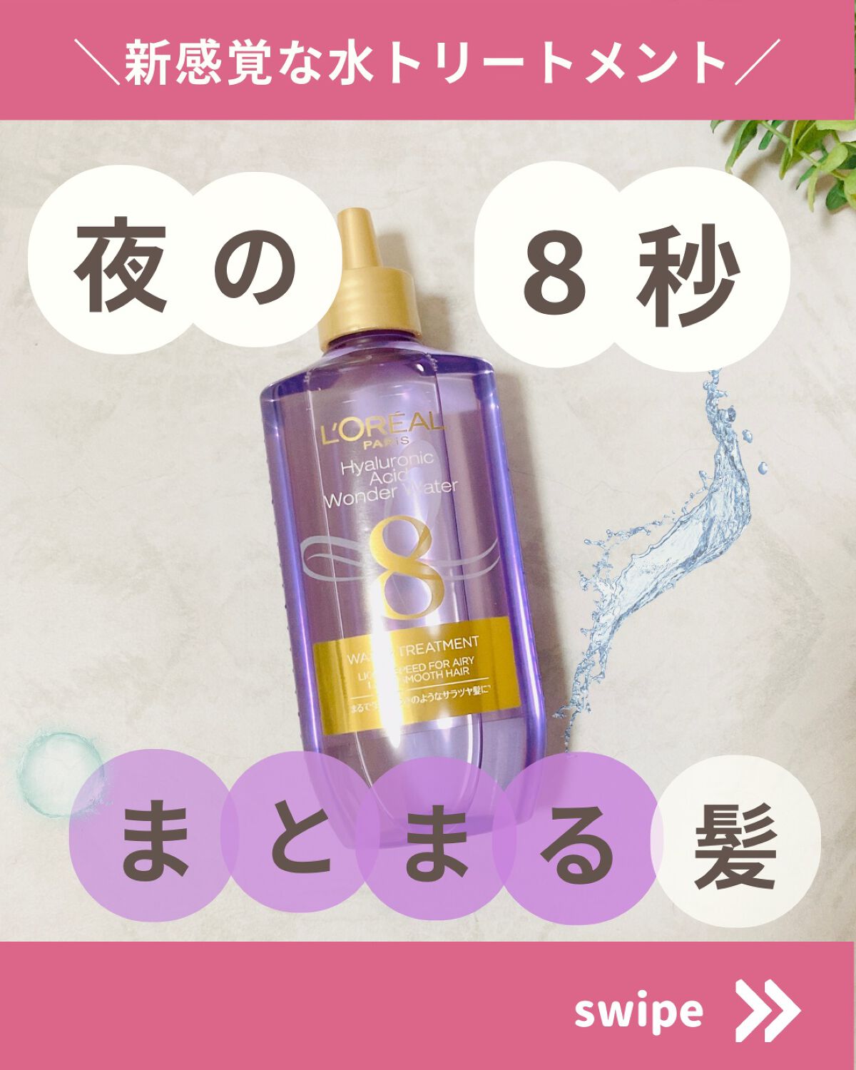 ウォータートリートメント/ロレアル パリ/洗い流すヘアトリートメントを使ったクチコミ（1枚目）