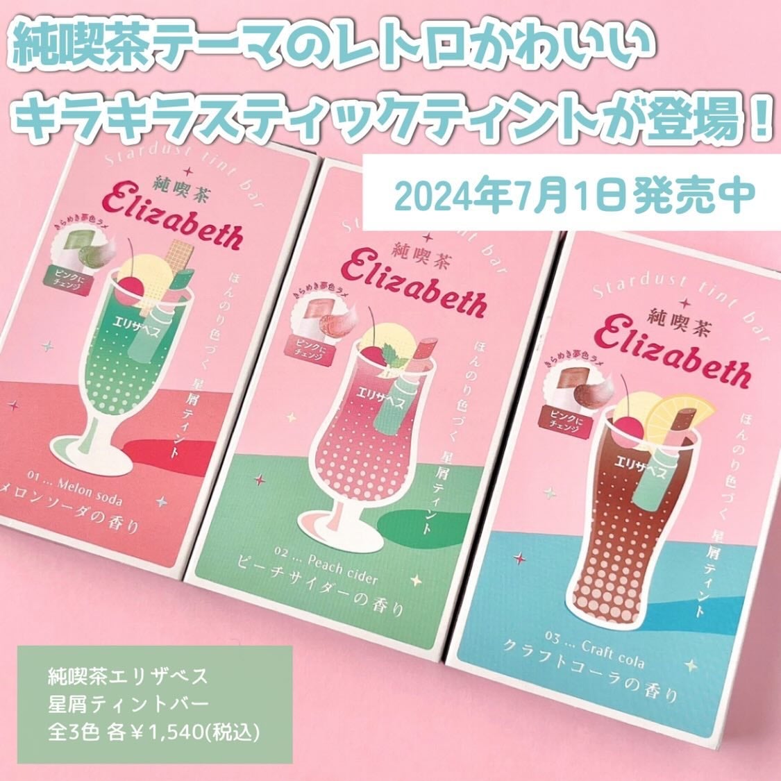 純喫茶エリザベス 星屑ティントバー/エリザベス/リップバームを使ったクチコミ(2枚目)