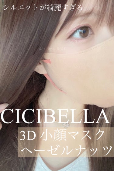 3D立体マスク/CICIBELLA/マスクを使ったクチコミ（1枚目）