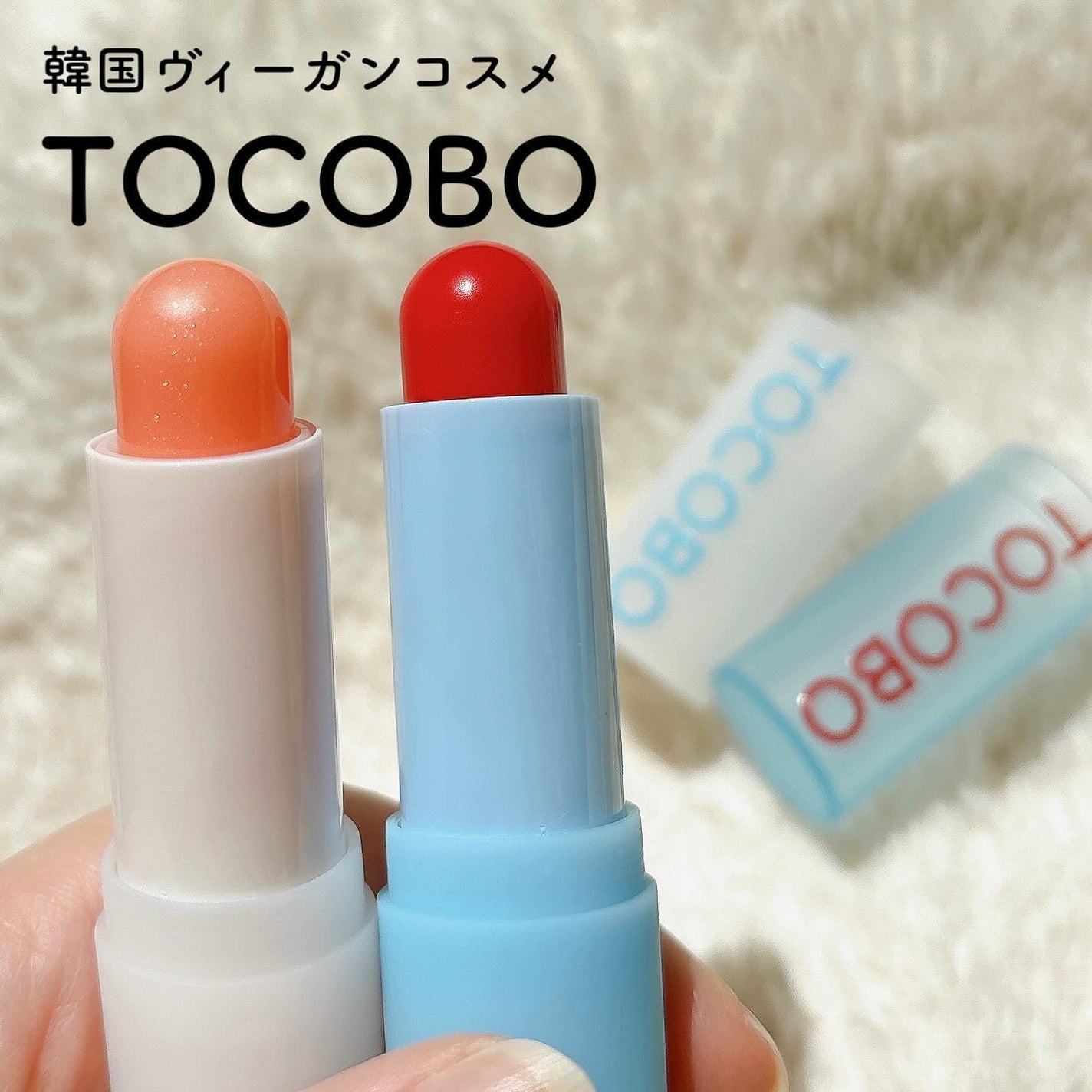 グラスティンティッドリップバーム/TOCOBO/リップバームを使ったクチコミ(1枚目)