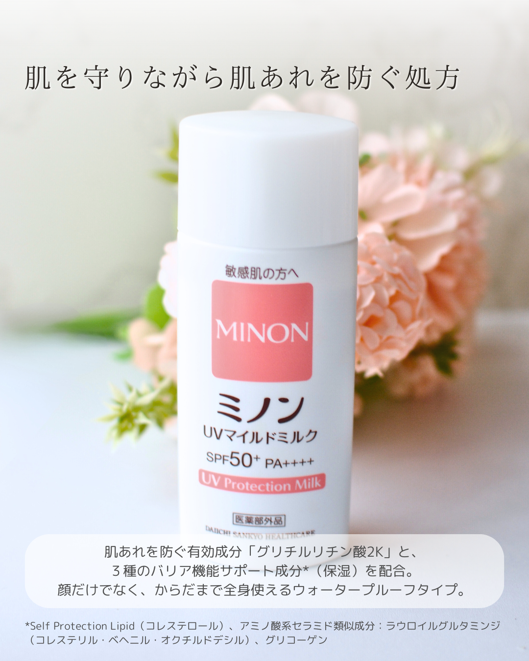 ミノンUVマイルドミルク/ミノン/日焼け止めミルクを使ったクチコミ(3枚目)