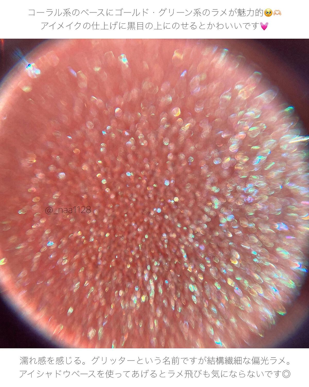 グリッター シャドウ カラー/rom&nd/グリッターを使ったクチコミ(3枚目)