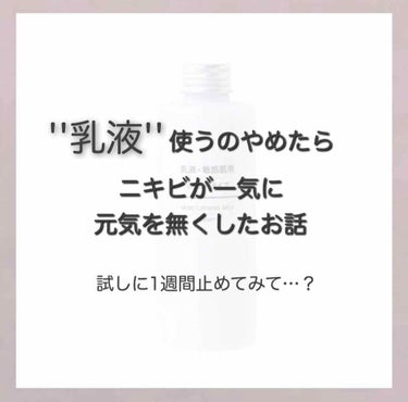 乳液・敏感肌用・しっとりタイプ/無印良品/乳液を使ったクチコミ（1枚目）