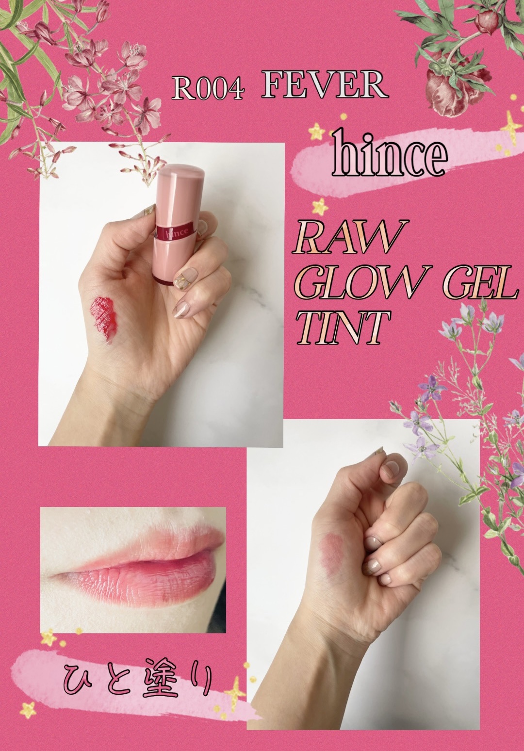 ロウグロウジェルティント R004 フィーバー/hince/リップティントを使ったクチコミ（2枚目）