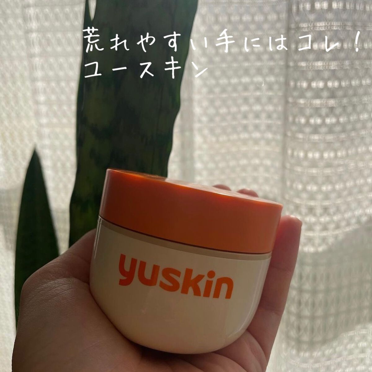 ユースキン/ユースキン/ボディクリームを使ったクチコミ(1枚目)