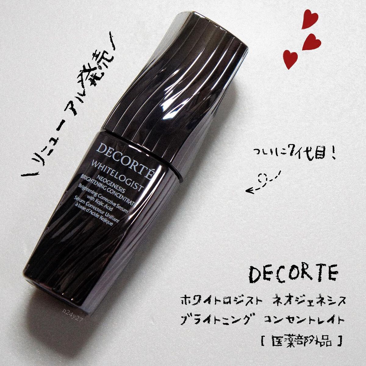 ホワイトロジスト ネオジェネシス ブライトニング コンセントレイト/DECORTÉ/美容液を使ったクチコミ(1枚目)