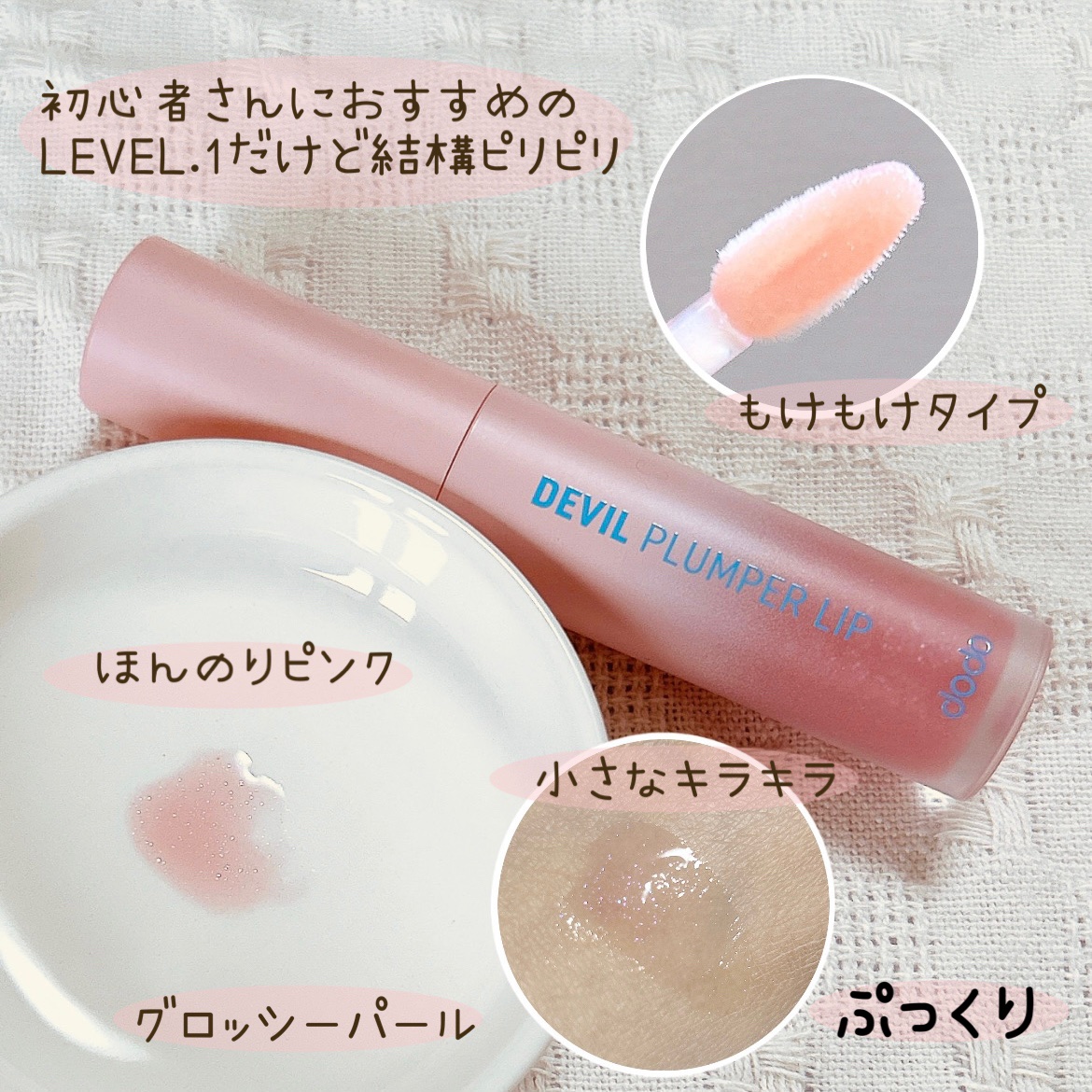 ドド デビルプランパーリップ/ドド/リッププランパーを使ったクチコミ（2枚目）