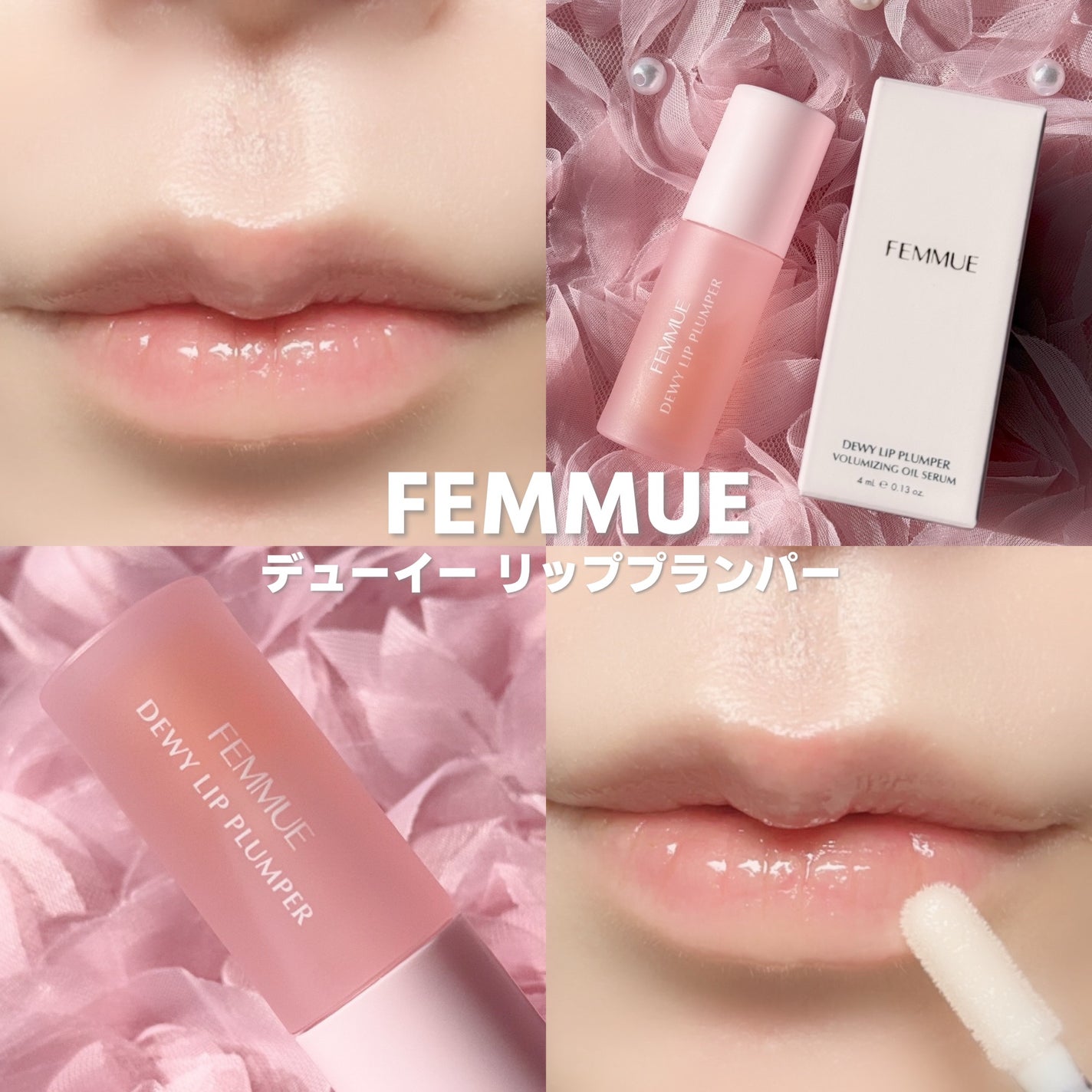 デューイー リッププランパー/FEMMUE/リッププランパーを使ったクチコミ(4枚目)