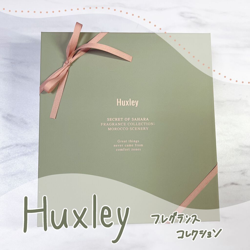 フレグランスコレクション；モロッコシーナリー/Huxley/その他キットセットを使ったクチコミ（1枚目）