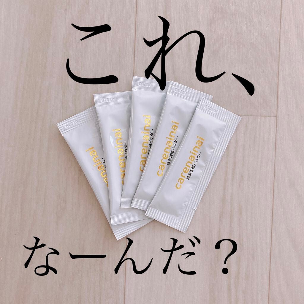 酵素洗顔パウダー/carenainai/洗顔パウダーを使ったクチコミ(1枚目)