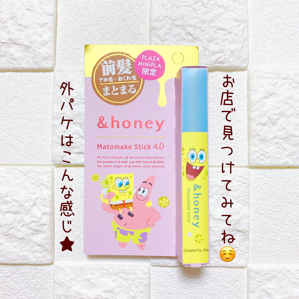 マトメイクスティック 4.0/&honey/ヘアジェルを使ったクチコミ（2枚目）