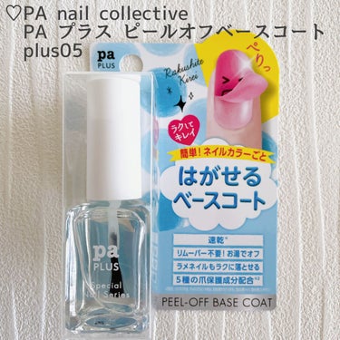 pa ネイルカラー プレミア/pa nail collective/マニキュアを使ったクチコミ（3枚目）