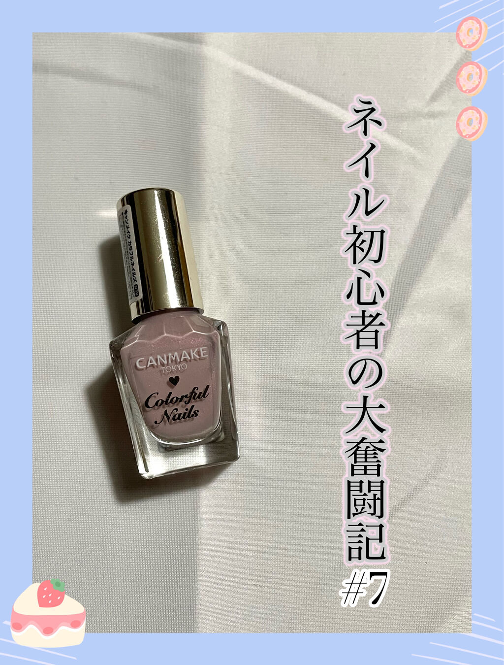 カラフルネイルズ/キャンメイク/マニキュアを使ったクチコミ（1枚目）