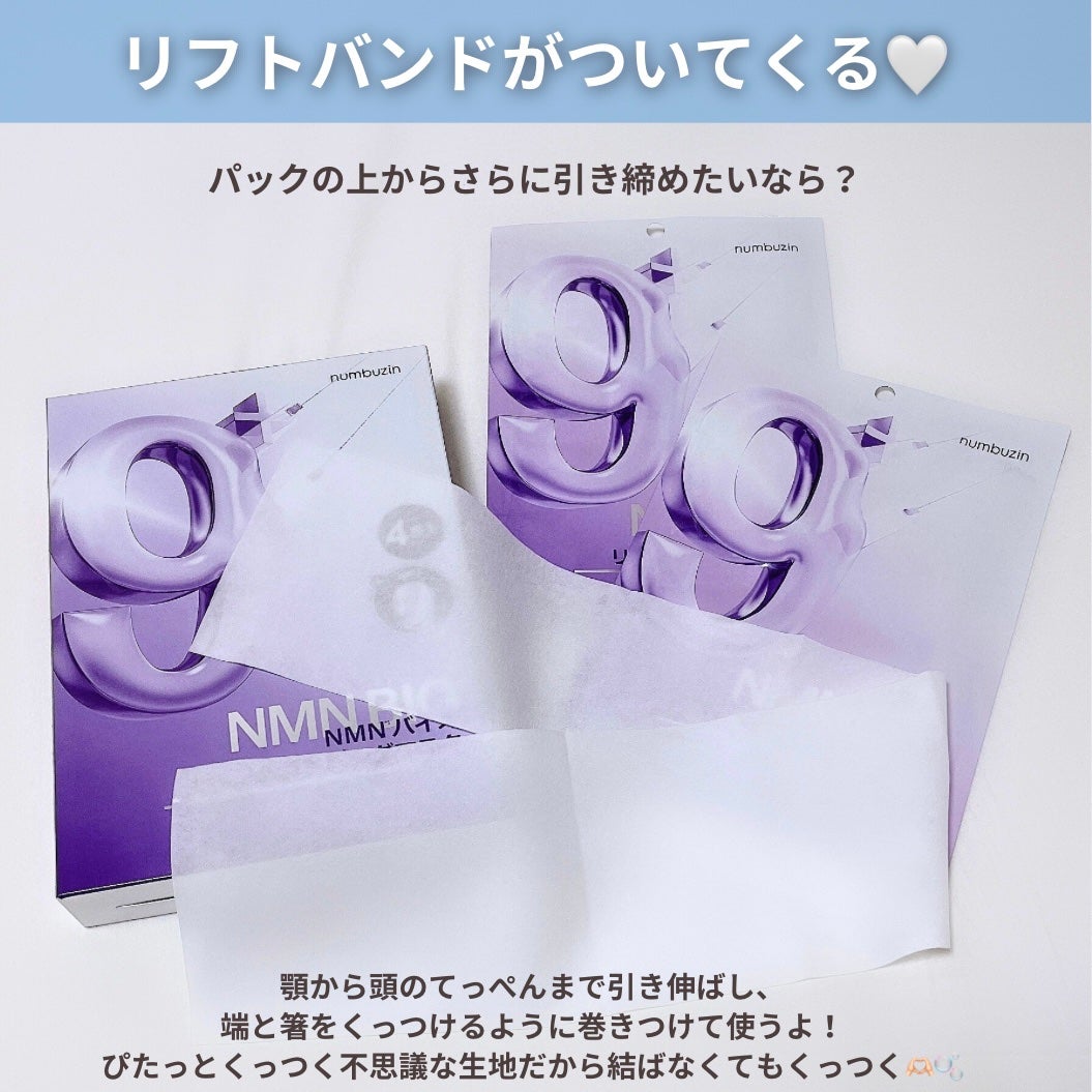 9番 NMNバイオリフトラッピングマスク/numbuzin/シートマスク・パックを使ったクチコミ(8枚目)